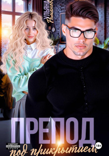 prepod pod prikrytiem 1770790250