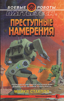 prestupnye namereniya 1772143601