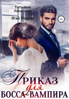 prikaz dlya bossa vampira 1770502100