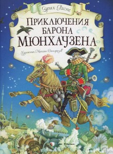 priklyucheniya barona myunghauzena 1771859369