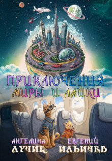 priklyucheniya miry i layki 1770194624