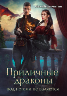 prilichnye drakony pod nogami ne valyayutsya 1770768520
