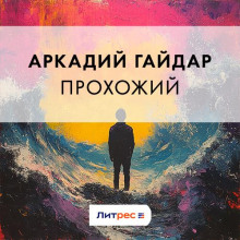 prohozhiy 1771682861