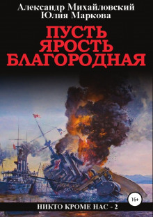 pust yarost blagorodnaya 1770876432