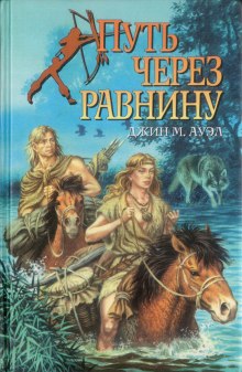 put cherez ravninu 1772251689