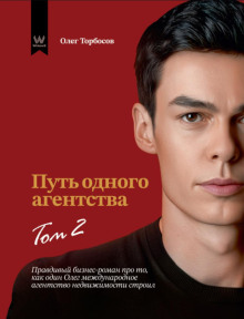 put odnogo agentstva. tom 2 1771564070