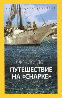 puteshestvie na snarke 1770527312