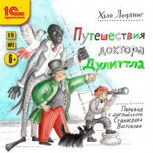 puteshestviya doktora dullitla 1771776620