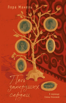 pyat zamerzshih serdets 1772212405