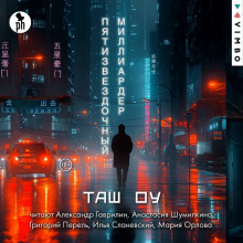 pyatizvezdochnyy milliarder 1771546095