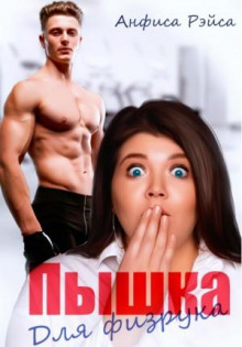 pyshka dlya fizruka 1770181892