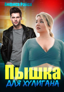 pyshka dlya huligana 1769901906