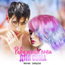 raduzhnaya poni dlya soma 1771945798