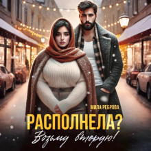 raspolnela vozmu vtoruyu 1770937873