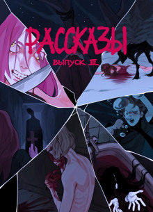 rasskazy 3 1770336491
