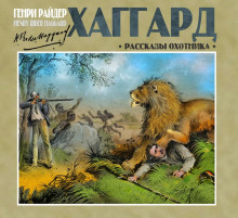 rasskazy ohotnika 1770966520