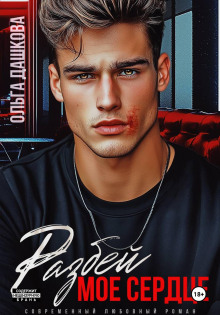 razbey moe serdtse 1770730757