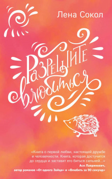 razreshite vlyubitsya 1770642514