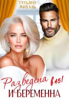 razvedena i beremenna v 45 1771256858