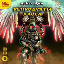 reprodukty haosa 1771736825