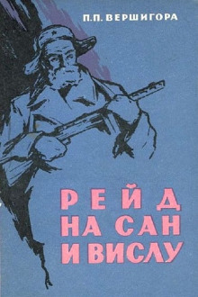 reyd na san i vislu 1771168085