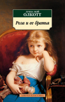 roza i ee bratya 1771643455