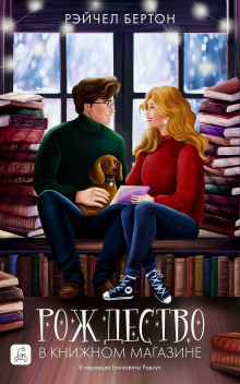 rozhdestvo v knizhnom magazine 1770188928