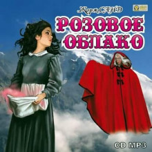 rozovoe oblako 1770276644