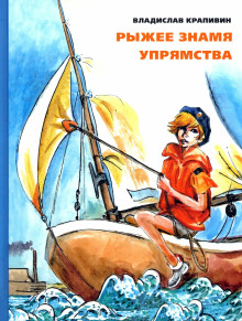 ryzhee znamya upryamstva 1770194513