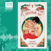 s lyubovyu kit 1771794299