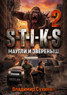 s t i k s 2. maugli i zveryonysh 1770908139