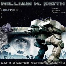 saga o serom legione smerti. bitva 1771844870