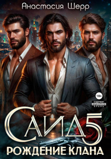 said 5. rozhdenie klana 1771708088