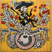 samyy pravdivyy chelovek na svete 1772233921