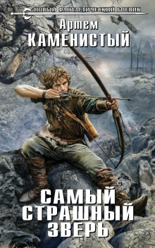 samyy strashnyy zver 1772010574