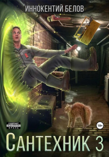 santehnik 3 1770815227