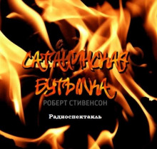 sataninskaya butylka 1770995389