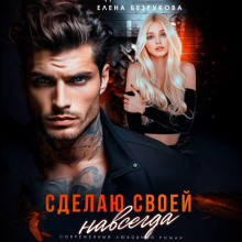 sdelayu svoey navsegda 1769937833