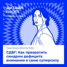 sdvg kak prevratit sindrom defitsita vnimaniya v svoyu supersilu 1770379103