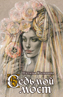 sedmoy most 1771413053