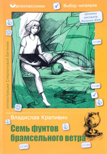 sem funtov bramselnogo vetra 1772090014