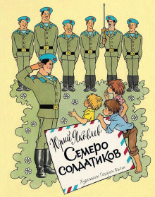 semero soldatikov 1772071877