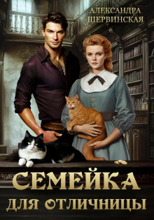 semeyka dlya otlichnitsy 1772168860