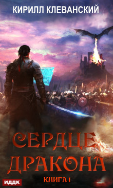 serdtse drakona 1771060274