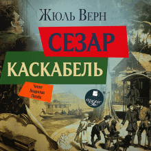 sezar kaskabel 1771971079