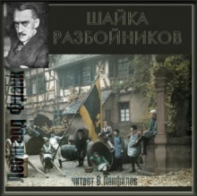 shayka razboynikov 1771913279