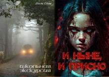 shkolnaya ekskursiya i nyne i prisno 1771895515