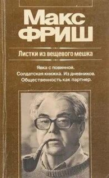 shtiller. listki iz veschevogo meshka 1770287209