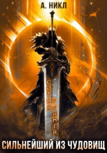 silneyshiy iz chudovisch 1770462498