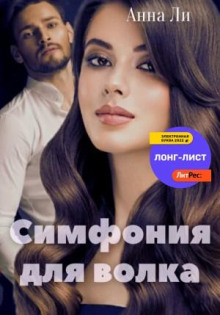 simfoniya dlya volka 1770258691